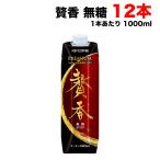 キーコーヒー アイスコーヒー 贅香 無糖 まろやか仕立て 1000ml紙パック×12本 (6本×2ケース) 常温配送 送料無料(北海道・東北・沖縄除く)