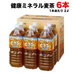 伊藤園 健康ミネラル�