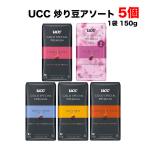 UCC GOLD SPECIAL PREMIUM 炒り豆 150g×5個 桜 アソートセット 各種1個 ゴールドスペシャル プレミアム まとめ買い 送料無料（北海道・東北・沖縄除く）