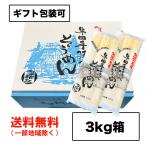お中元 ギフト 半田そうめん (手のべ) 3kg(100g×3束×10袋) 阿波半田手延べ(のし 包装可)徳島より発送 手延べ 素麺 送料無料(北海道・東北・沖縄除く)