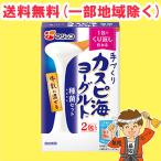 カスピ海 ヨーグルト フジッコ 種菌セット (3g×2包入り)【ポスト投函】送料無料（北海道・東北・沖縄除く）