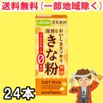 ソヤファーム きな粉 豆乳 飲料 200ml紙パック×24本 ポッカサッポロ きなこ 送料無料（北海道・東北・沖縄除く）