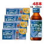 久光製薬 エスカップ 100ml 瓶 ×48本 栄養ドリンク 栄養補助 指定医薬部外品 エスエス製薬 リニューアル 送料無料(北海道・東北・沖縄除く)