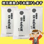 お試し 半田そうめん 乱尺（手のべ）300g ×3袋　阿波半田手のべ（株） 【ポスト投函】送料無料（北海道・東北・沖縄除く）