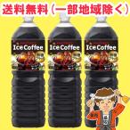 poka лёд кофе черный нет сахар 1.5L пластиковая бутылка ×8 шт. входит бесплатная доставка ( Hokkaido * Tohoku * Okinawa за исключением )