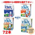 選べる4ケース 南日本酪農協同 デーリィ ヨーグルッペ 200ml×72本 (18本入×4ケース) りんご / メロン / マンゴー など 送料無料(北海道・東北・沖縄除く)