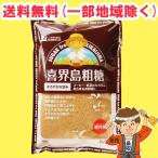 喜界島 さとうきび粗糖 500g 創健社【砂糖】 【ポスト投函】送料無料（北海道・東北・沖縄除く）
