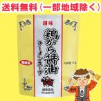 創味 鶏がら醤油ラーメンスープ 1kg 業務用 希釈倍率11倍 【ポスト投函】送料無料(北海道・東北・沖縄除く)