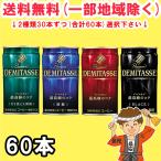 ¥À¥¤¥É¡¼ ¥Ö¥ì¥ó¥É ¥Ç¥ß¥¿¥¹150g´Ì¡ß60ËÜ (30ËÜ¡ß2¥±¡¼¥¹) 4¼ïÎफ¤éÁª¤Ù¤ë àÝàê ¤Þ¤È¤áÇ㤤 Á÷ÎÁ̵ÎÁ¡ÊË̳¤Æ»¡¦ÅìËÌ¡¦²Æì½ü¤¯¡Ë