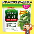 お試し ダイショー 青汁  4週間分 飲みやすい国産大麦若葉入り 3g×28パック 顆粒タイプ【ポスト投函】【発送重量 240g】