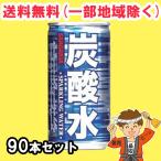 ショッピング炭酸水 炭酸水 185ml缶 90本（30本×3ケース） サンガリア まとめ買い 送料無料（北海道・東北・沖縄除く）