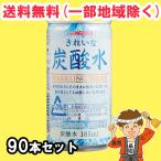 ショッピング炭酸 きれいな炭酸水 185ml缶 90本（30本×3ケース） サンガリア まとめ買い 送料無料（北海道・東北・沖縄除く）