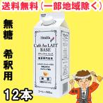 ¥Û¡¼¥Þ¡¼ ¹ÈÃãÀìÌçŹÍÑ ¥«¥Õ¥§¥ª¥ì ¥Ù¡¼¥¹ ̵Åü 500ml»æ¥Ñ¥Ã¥¯¡ß12ËÜÆþ Á÷ÎÁ̵ÎÁ¡ÊË̳¤Æ»¡¦ÅìËÌ¡¦²Æì½ü¤¯¡Ë