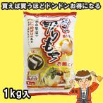 まるほ食品 純生 切り餅 ワンパック 1kg 鍋材料 1個ずつ小包装となっております【発送重量 1kg】codeA1