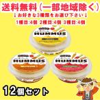 HUMMUS ветчина s(fms) 80g 12 шт. комплект 3 вид из можно выбрать ( оригинал *M Spy si-* помидор &amp; базилик )[ необходимо рефрижератор ].... бесплатная доставка ( Hokkaido * Tohoku * Okinawa за исключением )