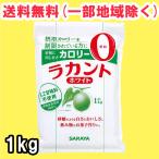 サラヤ ラカント ホワイト 1kg×1袋 ゼロカロリー  送料無料（北海道・東北・沖縄除く）