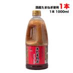 ショッピングアジア 5本まで送料均一 アジア食品 黒酢 生 たまねぎドレッシング 業務用 1L 1000ml【発送重量 1kg】codeA1