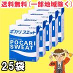 ショッピングポカリスエット ポカリスエット 1L 用 粉末 パウダー 25袋（5袋×5箱）大塚製薬 スポーツドリンク まとめ買い 送料無料（北海道・東北・沖縄除く）