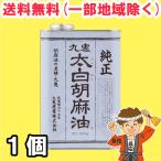 ショッピングごま油 九鬼産業 太白 純正胡麻油(ごま油) 1600g×1個 業務用 送料無料（北海道・東北・沖縄除く）