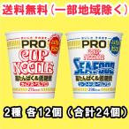 日清食品 カップヌードル PRO プロ 