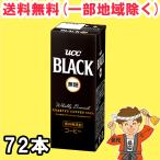 UCC BLACK 無糖 コーヒー 200ml紙パック 24本×3ケース ブラック 珈琲  送料無料（北海道・東北・沖縄除く）
