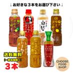 選べる 徳島産業 たっぷりシリーズ ペットボトル×3本セット たまねぎポン酢 ごま 白だし 赤から ゆず すだち にんじんドレ 送料無料（北海道・東北・沖縄除く）