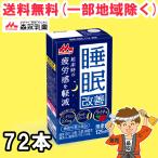 森永乳業 睡眠改善 ライチ味 125ml紙