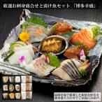 Yahoo! Yahoo!ショッピング(ヤフー ショッピング)贈答用 厳選お刺身盛合せと漬け魚セット 「博多幸盛」 贈り物 御中元 御歳暮 お刺身