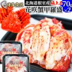 Yahoo! Yahoo!ショッピング(ヤフー ショッピング)花咲蟹 北海道根室産 花咲蟹甲羅盛 70gx2パック 蟹 カニ 家庭用 お取り寄せ グルメ 冷凍 おつまみ ビール 送料別