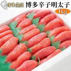 辛子明太子 1kg 切れ子 明太子 博多 福岡 家庭用 お土産 特産品 食べ物 お中元 夏ギフト ギフト 送料無料