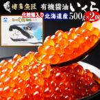 北海道産 いくら 有機醤油漬け 500g