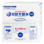 日田天領水 20Lパック ミネラルウォーター 活性水素水