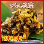 博多辛子高菜 1kg （10袋）送料無料