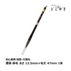 ki.. кисть главный офис каллиграфия кисть futoshi кисть .. красный шерсть ( толщина 11mm× шерсть длина 47mm). поэтому половина бумага 4-6 знак 10-107 1 шт. l оплата при получении не возможно на день указание не возможно возможность слежения талант почтовая доставка 