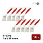  Home малярная кисть Hakusan шерсть маслянистость краска для ширина 50mm 10 шт. комплект l лак малярная кисть малярная кисть кисть DIY воскресенье большой . маслянистость лак краска для 