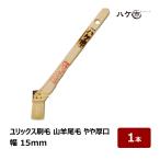  лилия ks малярная кисть коза хвост шерсть немного толщина .5 номер ширина 15mm 1 шт. l вокруг .* рама * подробности покраска оптимальный lyanodame включая древесный уголь порез .DIY маслянистость для малярная кисть кисть. . кисть город 