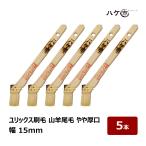  лилия ks малярная кисть коза хвост шерсть немного толщина .5 номер ширина 15mm 5шт.@l вокруг .* рама * подробности покраска оптимальный lyanodame включая древесный уголь порез .DIY маслянистость для малярная кисть кисть. . кисть город 