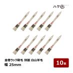  малярная кисть золотой шт подставка малярная кисть другой производства Hakusan шерсть 25mm 10 шт. комплект l кисть город кисть дерево рисунок незначительный flat DIY покраска для краска construction пластиковая модель бесплатная доставка массовая закупка . сделка комплект 