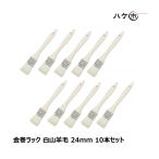  золотой шт подставка малярная кисть Hakusan шерсть ширина 24mm 10 шт. комплект l незначительный flat модель дерево рисунок кисть малярная кисть покраска краска construction DIY пластиковая модель массовая закупка выгода комплект 