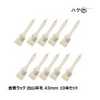  золотой шт подставка малярная кисть Hakusan шерсть ширина 43mm 10 шт. комплект l незначительный flat модель дерево рисунок кисть малярная кисть покраска краска construction DIY пластиковая модель массовая закупка выгода комплект 