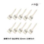  золотой шт подставка малярная кисть Hakusan шерсть ширина 55mm 10 шт. комплект l незначительный flat модель дерево рисунок кисть малярная кисть покраска краска construction DIY пластиковая модель массовая закупка выгода комплект 
