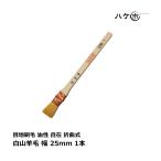  кисть город глаз земля малярная кисть маслянистость для свободный . искривление тип Hakusan шерсть 25mm 1 шт. l малярная кисть кисть коза шерсть ПВХ сиденье сиденье joint . надеты жидкость краска ткань труба s rate DIY покраска для краска 