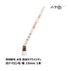  кисть город глаз земля малярная кисть водный для нейлон шерсть . отличие Sakura me Gitanes 15mm 1 шт. l малярная кисть кисть ...DIY покраска для краска 