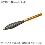 バーテック ダイナミック バリーハンター ケージタイプ 面取用 適用穴径:直径 10.5 から 11 1個 BHC-11 31001100｜研磨 バリ取り 工業 ブラシ BURRTEC Dynamic