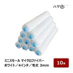  Mini маленький ролик микроволокно тонкий белый супер короткий шерсть шерсть длина 3mm 4 дюймовый 10 шт. комплект | краска ролик mi Nico ro проволока ролик покраска массовая закупка 