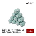  Mini маленький ролик микроволокно . шерсть мята шерсть длина 15mm 2 дюймовый 10 шт. комплект | краска ролик mi Nico ro проволока ролик покраска салон экстерьер массовая закупка 