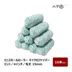  Mini маленький ролик микроволокно . шерсть мята шерсть длина 15mm 4 дюймовый 10 шт. комплект | краска ролик mi Nico ro проволока ролик покраска салон экстерьер массовая закупка 