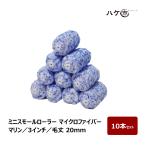  Mini маленький ролик микроволокно . шерсть морской шерсть длина 20mm 3 дюймовый 10 шт. комплект | краска ролик mi Nico ro проволока ролик покраска салон массовая закупка 