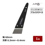  шпатель для шпаклевки 60mm лезвие толщина 0.4mm самый незначительный 0.3mm из нержавеющей стали лопатка стена ремонт * шпаклевка отделка * покраска черный шпатель для шпаклевки 2 номер салон DIY профессиональный 