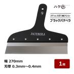  шпатель для шпаклевки 270mm лезвие толщина 0.4mm самый незначительный 0.3mm из нержавеющей стали лопатка стена ремонт * шпаклевка отделка * покраска черный шпатель для шпаклевки 9 номер салон DIY профессиональный 